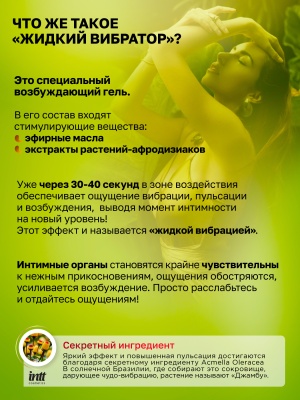 Intt Vibration Caipirinha - Жидкий интимный гель с эффектом вибрации Лайм, 15 мл