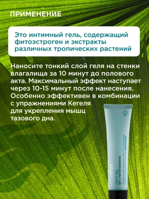 Гель для сужения влагалища, с эффектом увлажнения Tight gel, 15 мл - Viamax