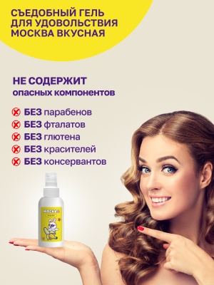 Москва Вкусная - гель для удовольствия с ароматом банана, 100 мл