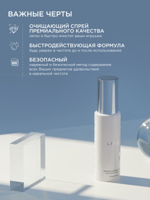 Антибактериальный очищающий спрей LELO, 60 мл