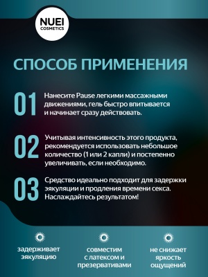 Pause - гель для продления полового акта, 50 мл