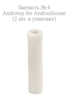 Androtop for Androsilicone - Запасные части для экстендера Andro-Penis, 2 шт 