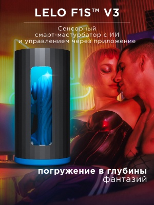 Мастурбатор с ИИ и управлением через приложение Lelo F1S V3