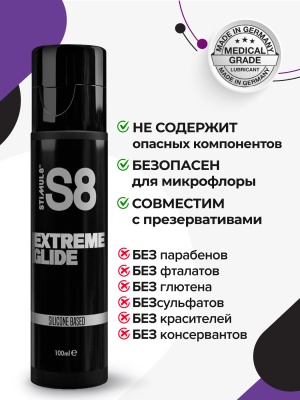S8 Silicon Extreme Glide - Лубрикант на силиконовой основе, 100 мл