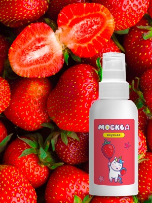 Москва Вкусная - гель для удовольствия с ароматом клубники, 100 мл