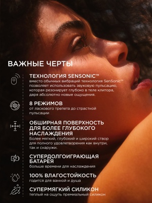 Lelo Sona Cruise - Звуковой стимулятор клитора, 11.5 см (розовый) 