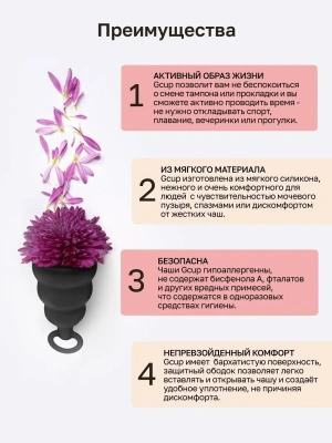 Менструальная чаша с защитой от протечек GCup, 10 мл