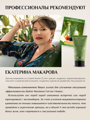 Гель для усиления эрекции и увеличения объема пениса Maximum Gel, 50 мл - Viamax