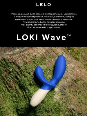 Lelo Loki Wave - Массажер простаты 