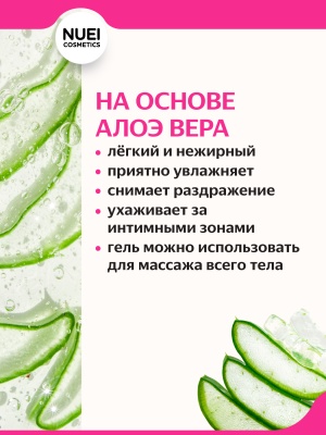 Nuei Inlube - водный лубрикант с алоэ вера и ароматом жвачки, 100 мл