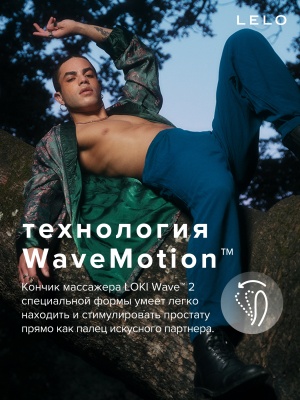Lelo Loki Wave 2 - вибромассажер простаты 