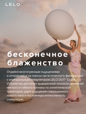 Lelo Dot Cruise - вибромассажер для клитора, 16.5 см 