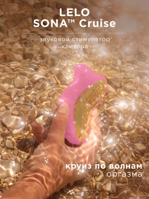 Lelo Sona Cruise - Звуковой стимулятор клитора, 11.5 см (розовый) 