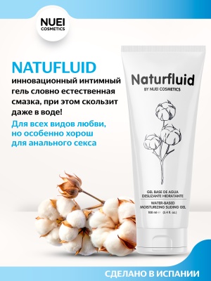 Nuei Naturfluid - экстра скользкий лубрикант на водной основе, 100 мл
