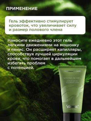Гель для усиления эрекции и увеличения объема пениса Maximum Gel, 50 мл - Viamax