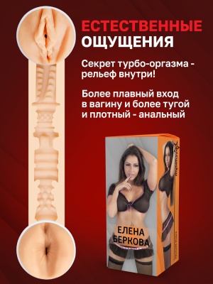 Двухсторонний мастурбатор ФлешНаш Elena Berkova 2.0, 22х8 см