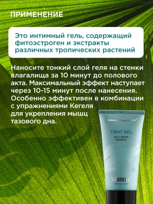 Гель, сужающий влагалище, с эффектом увлажнения Tight gel, 50 мл - Viamax
