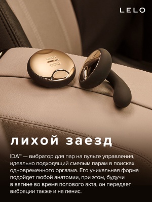 Lelo Ida - Вибратор для пар, 9х1.9 см (чёрный) 
