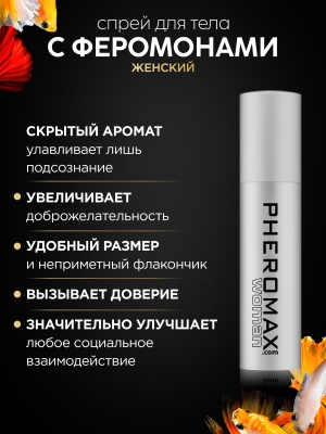 Женский спрей для тела с феромонами Pheromax for Woman, 14 мл.