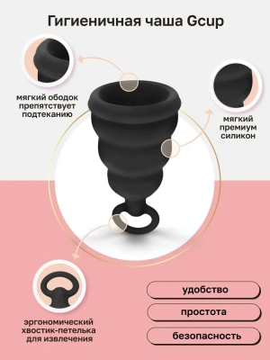 Менструальная чаша с защитой от протечек GCup, 10 мл