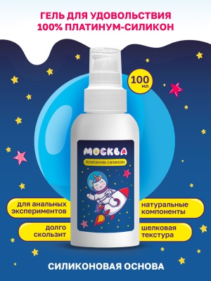 Москва Platinum Силикон - Ультра-скользкая смазка на силиконовой основе, 100 мл