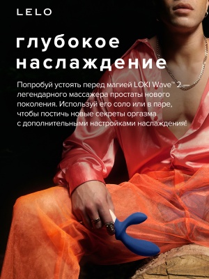 Lelo Loki Wave 2 - вибромассажер простаты 