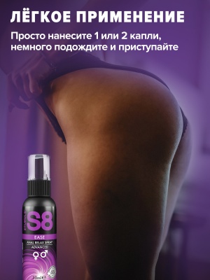 S8 Ease Anal Relax lubricant - Расслабляющий анальный лубрикант, 30 мл