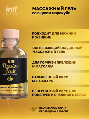 Intt Passion Fruit Massage Gel - Съедобный гель для интимного массажа, 30 мл (маракуйя)