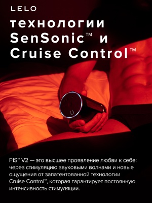 Lelo F1S V2x - Инновационный сенсорный мастурбатор