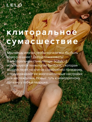 Lelo Sona 2 - Звуковой стимулятор клитора, 11.5 см (розовый) 
