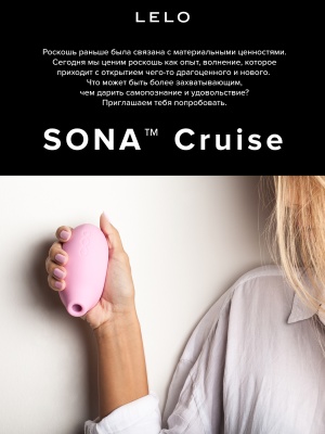 Lelo Sona Cruise - Звуковой стимулятор клитора, 11.5 см (розовый) 