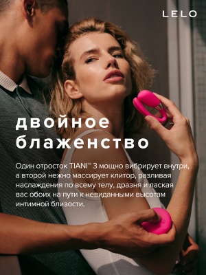 Lelo Tiani 3 - Вибратор для пар с дистанционным управлением 