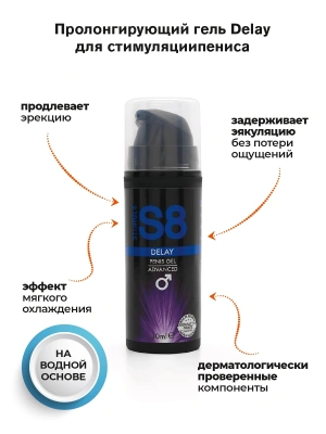  Пролонгирующий гель для стимуляции пениса Delay от Stimul8, 30 мл