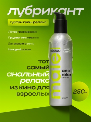 Анальный лубрикант на водной основе Male Anal Relax - 250 мл