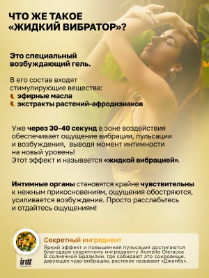 Intt Vibration Strawberry - Жидкий интимный гель с эффектом вибрации Клубника, 15 мл