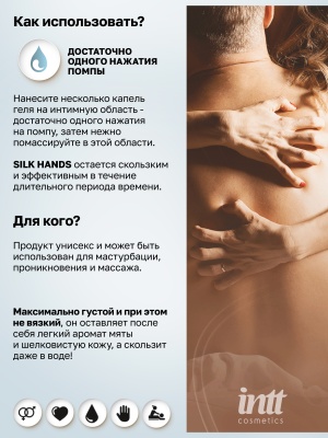 Intt Silk Hands - Интимный лубрикант на силиконовой основе, 15 мл