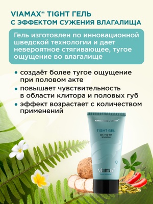 Гель, сужающий влагалище, с эффектом увлажнения Tight gel, 50 мл - Viamax