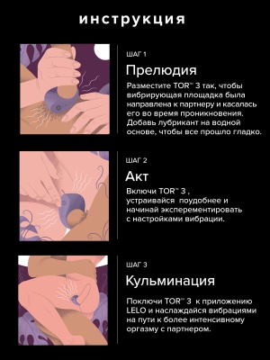 Lelo Tor 3 - эрекционное виброкольцо для пар с подключением к приложению, 4.6х2.9 см (синий) 